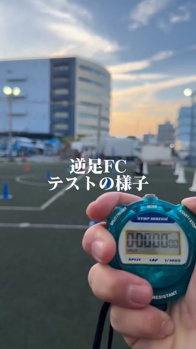 逆足FCテストの様子