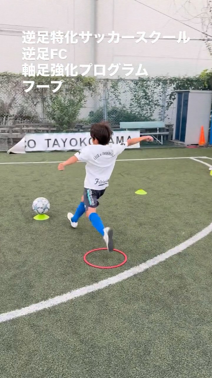 軸足強化プログラム フープの練習風景